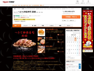 つきぢ神楽寿司新館(東京都中央区築地4-10-9)