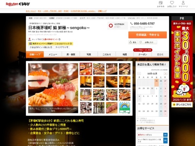 鮮極(東京都中央区日本橋茅場町1-10-6)