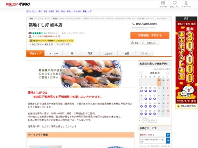 築地すし好総本店(東京都中央区築地3-16-9)