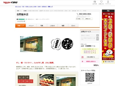吉野鮨本店(東京都中央区日本橋3-8-11)