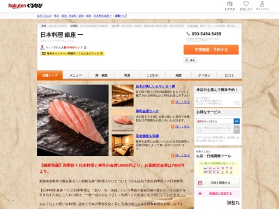 日本料理銀座一(東京都中央区銀座6-2-1 DAIWA銀座ビルB2)