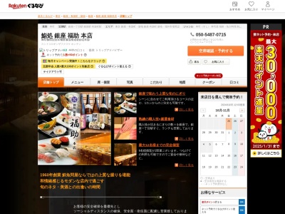 福助銀座本店(東京都中央区銀座2-6-5)