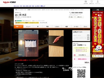 鮨と豆腐料理あい田(東京都中央区銀座8-7-19)