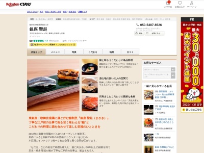 銀座聖起(東京都中央区銀座4-12-1 GINZA12ビル2F)
