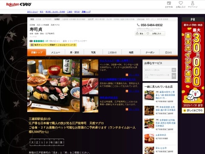寿司貞(東京都中央区日本橋室町1-8-4)