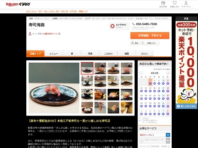 寿司海路(東京都港区麻布十番1-5-25 麻布十番ハイツ1F)