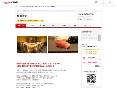 鮨龍次郎(東京都港区南青山2-11-11 1F)