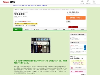 宇多美寿司(東京都港区浜松町2-2-3)
