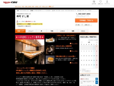 浜松町鮨すし門(東京都港区芝大門1-6-1 芝大門エフビル2F)