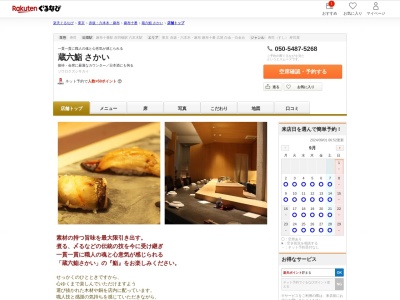 蔵六鮨さかい(東京都港区麻布十番1-8-1 EX麻布十番ビル2F)