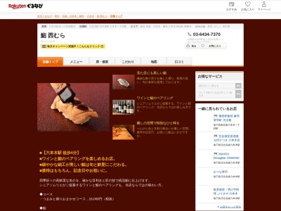 鮨西むら(東京都港区六本木7-12-20 ライジングビルB1)