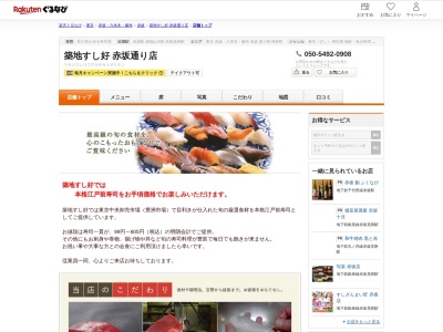 築地すし好赤坂通り店(東京都港区赤坂3-13-6 国際天野ビル1F)