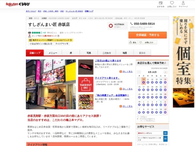 すしざんまい匠赤坂店(東京都港区赤坂3-9-7 日拓赤坂駅前ビルB1)