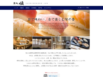 有限会社順寿司事務所(東京都港区新橋2-8-14)