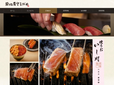 焼うおいし川‐六本木凛華楼(東京都港区六本木6-2-6)