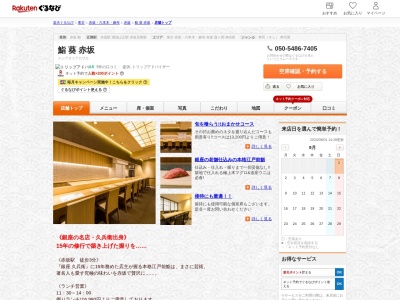 鮨葵赤坂(東京都港区赤坂5-4-14 ベルテンポ赤坂2F)