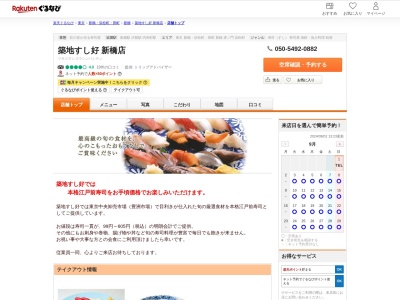 築地すし好新橋店(東京都港区新橋3-18-1)