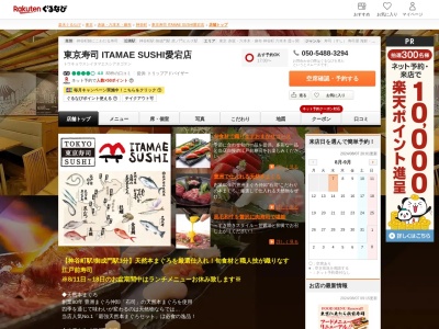 板前寿司愛宕店(東京都港区虎ノ門3-21-5)