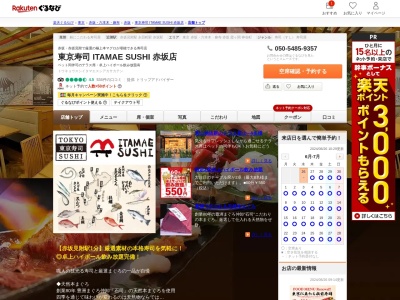板前寿司赤坂店(東京都港区赤坂3-10-1)