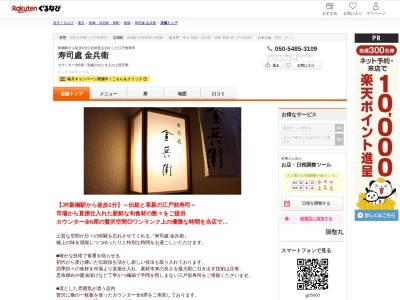 寿司處金兵衛(東京都港区新橋1-10-2)