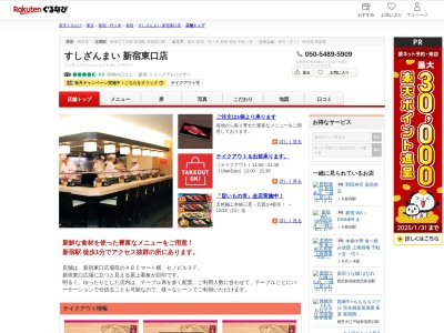 すしざんまい新宿東口店(東京都新宿区新宿3-18-4 セノビル3F)