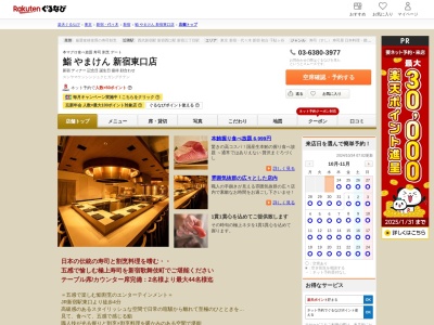 鮨やまけん新宿東口店(東京都新宿区歌舞伎町1-18-9 WaMall歌舞伎町6F)