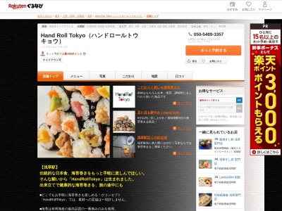 Hand Roll Tokyo(ハンドロールトウキョウ)(東京都台東区浅草1-12-6)