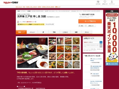 浅草橋江戸前寿し政別館(東京都台東区浅草橋2-18-2)