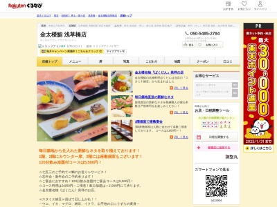 金太楼鮨浅草橋店(東京都台東区浅草橋1-20-6)