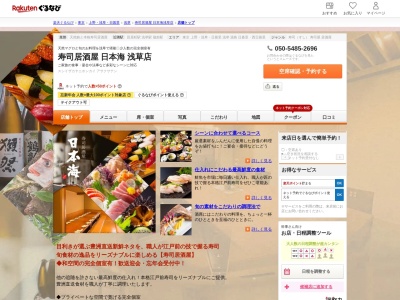 寿司居酒屋日本海浅草店(東京都台東区雷門1-6-5)