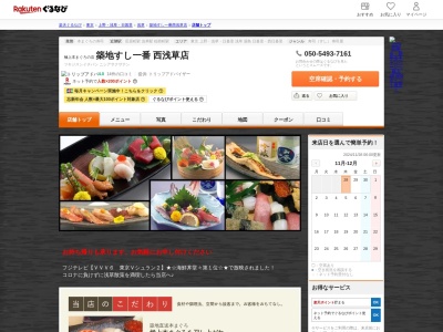 築地すし一番西浅草店(東京都台東区西浅草2-13-9)