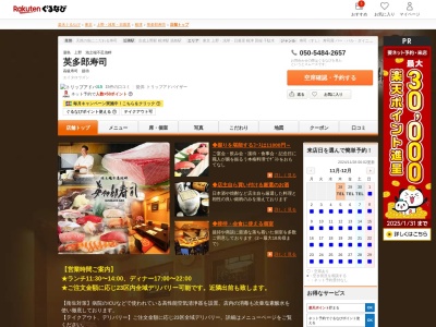英多郎寿司(東京都台東区池之端2-1-45)