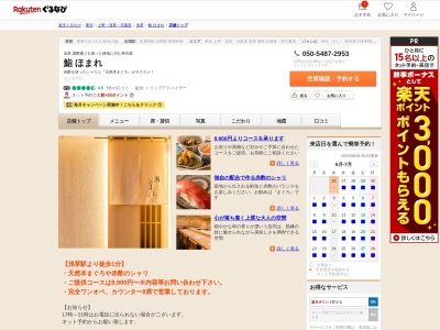 鮨ほまれ(東京都台東区西浅草2-27-1 伊東ビル1F)