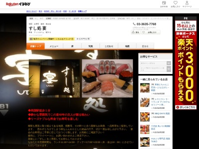 すし処宴(東京都墨田区両国3-23-9 両国ガイビル参番館B1)