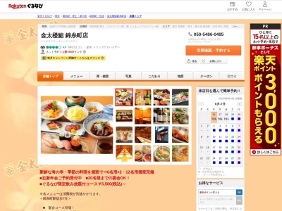金太楼鮨錦糸町店(東京都墨田区太平1-27-9)