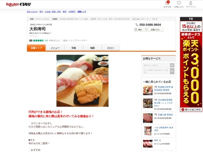 大和寿司(東京都江東区豊洲6-3-2)