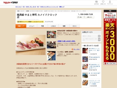 南房総やまと寿司カメイドクロック店(東京都江東区亀戸6-31-6 カメイドクロック1F)