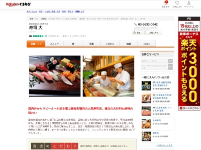 寿司大(東京都江東区豊洲6-5-1 東京都中央卸売市場豊洲市場内6街区 水産仲卸売場棟3F)
