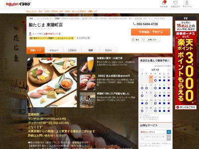 鮨たじま東陽町店(東京都江東区東陽3-28-9 山屋東陽ハイツ1F)