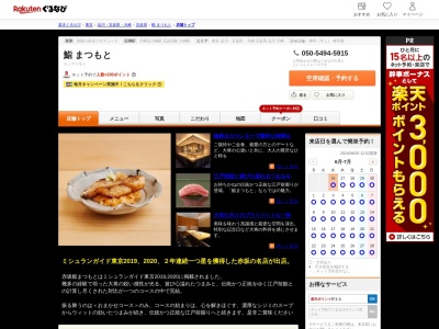 五反田鮨琥珀(東京都品川区西五反田1-18-1 Gotanda exビル6F)