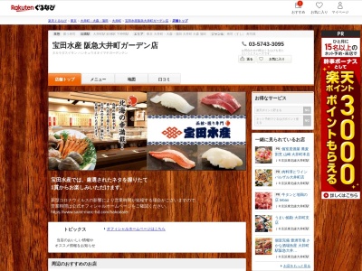 宝田水産阪急大井町ガーデン店(東京都品川区大井1-50-5)