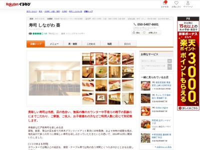 寿司しながわ葵(東京都品川区南品川3-5-3 青横ビル4F)
