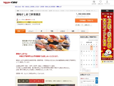 築地すし好三軒茶屋店(東京都世田谷区三軒茶屋1-37-13)