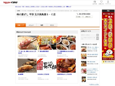 柿の葉ずし 平宗 玉川高島屋SC店(東京都世田谷区玉川3-17-1 玉川髙島屋S-C本館B1)