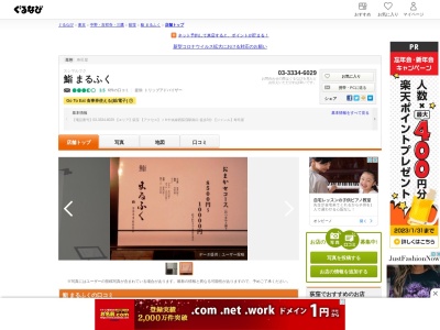ランキング第3位はクチコミ数「170件」、評価「4.46」で「鮨まるふく」