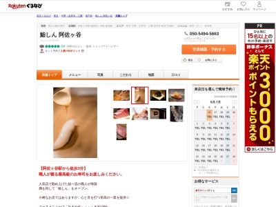 鮨しん阿佐ヶ谷(東京都杉並区阿佐ヶ谷北2-4-2 1F)