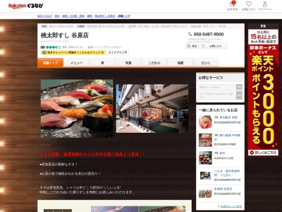 桃太郎すし練馬店(東京都練馬区高野台2-4-3)