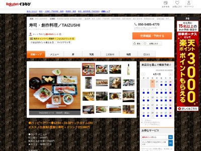 TAIZUSHI(東京都江戸川区西葛西6-20-3)