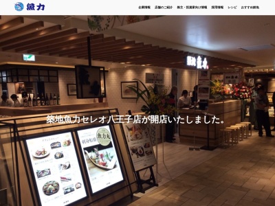 築地魚力セレオ八王子店(東京都八王子市旭町1-1 セレオ八王子北館9F)
