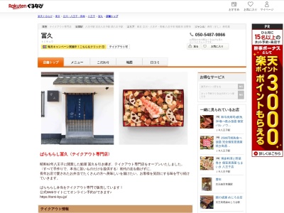 冨久(東京都八王子市中野上町1-11-5 スペースE 1F)